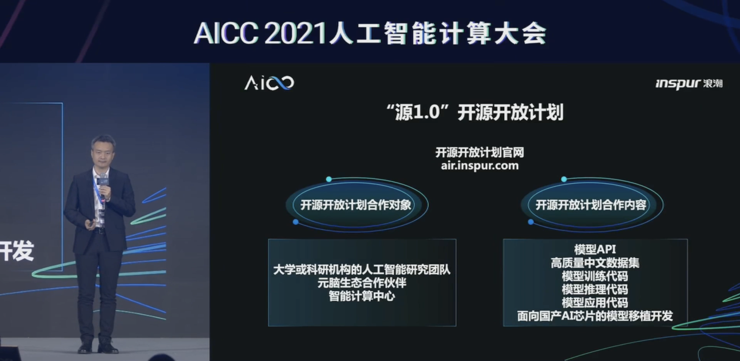 全球最大规模人工智能巨量模型 “源1.0”正式开源！2457 亿模型参数，超越美国GPT-3模型