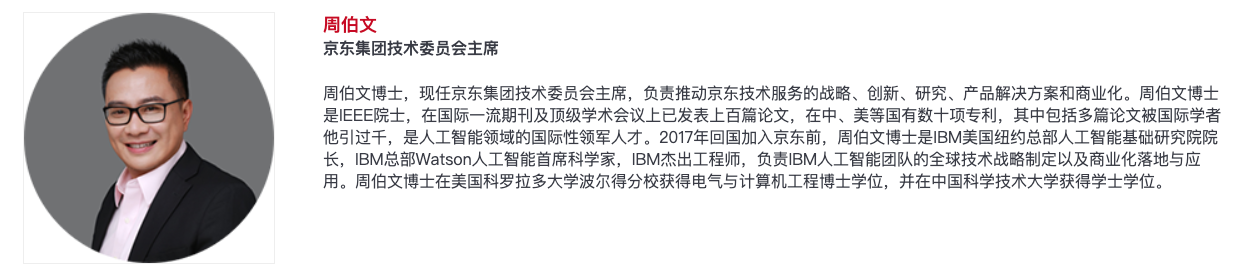 京东AI负责人周伯文被爆离职创业,聚焦于AI方向,毕业于中科大少年班