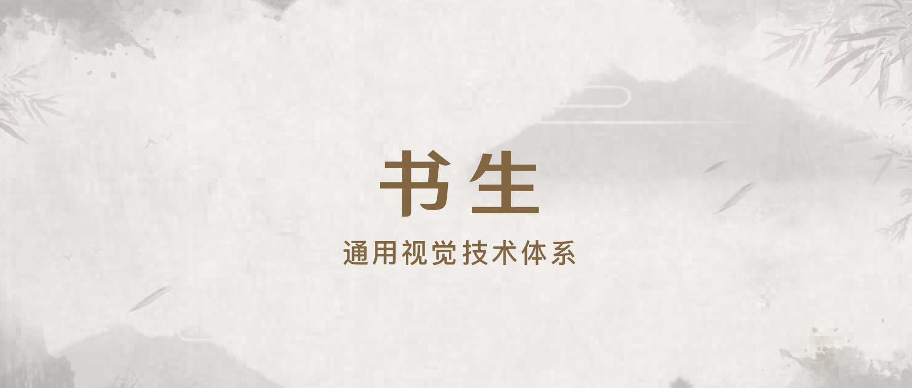 “书生”来了!新一代通用视觉技术体系正式发布,效果超越OpenAI 的 CLIP