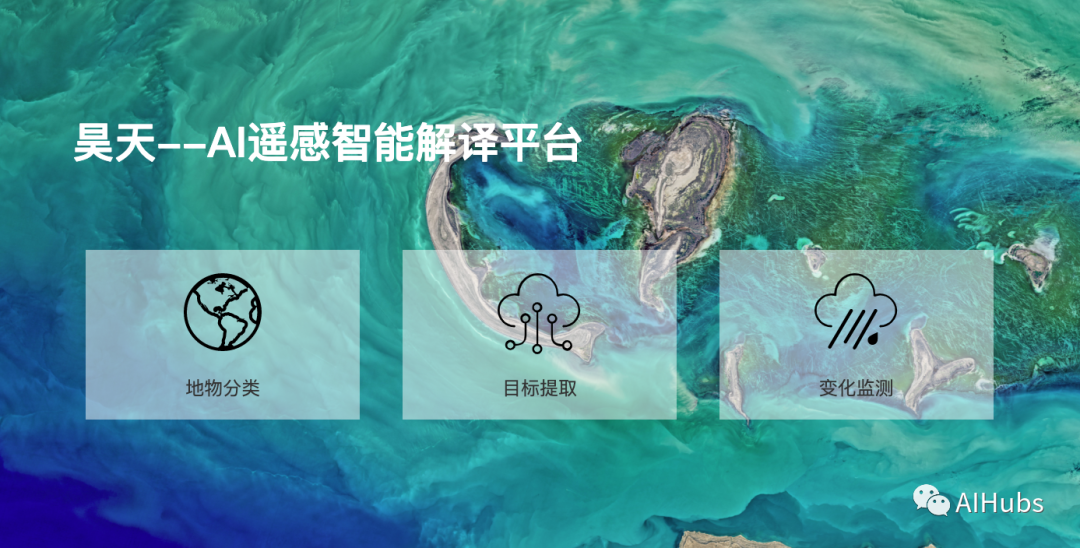 盘点:国内遥感AI智能解译平台一览