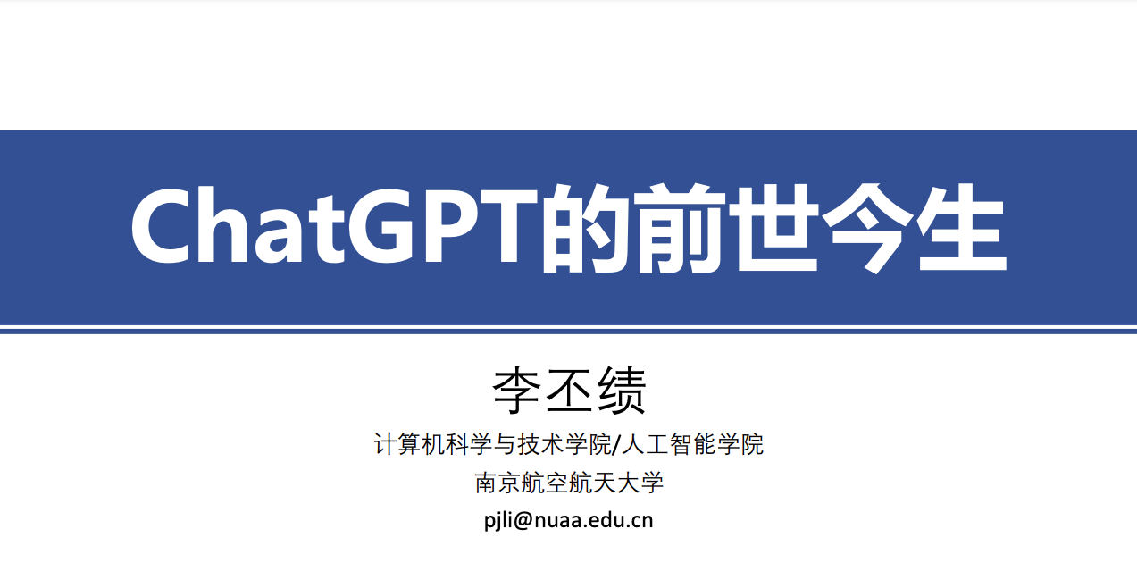 464页PPT:ChatGPT的前世今生