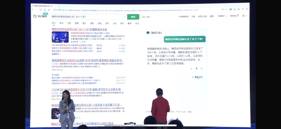 周鸿祎演示 360 版 GPT:答题老翻车,“就像个孩子” 周鸿祎演示 360 版 GPT:答题老翻车,“就像个孩子”