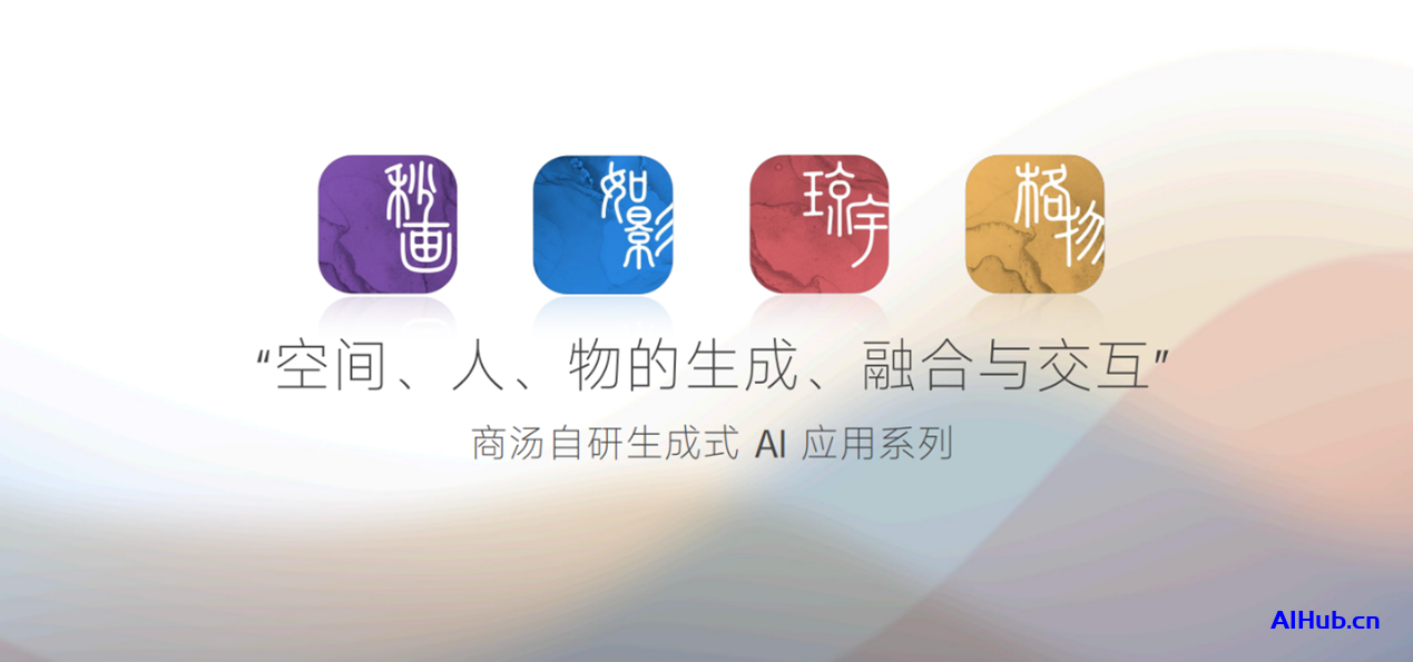 商汤科技推出“日日新SenseNova”大模型体系,为行业提供创新引擎