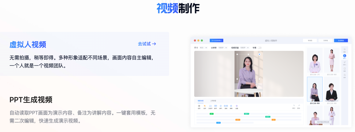 讯飞智作