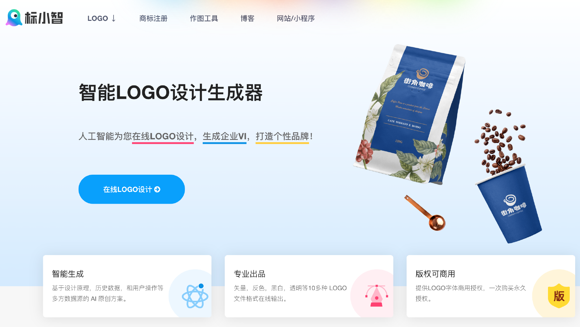 标小智：中文AI生成Logo工具
