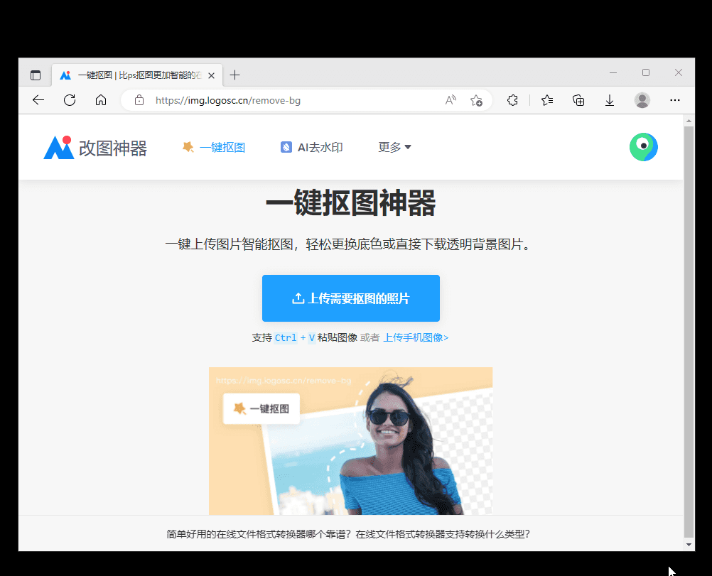 AI改图神器：AI万能图片编辑器