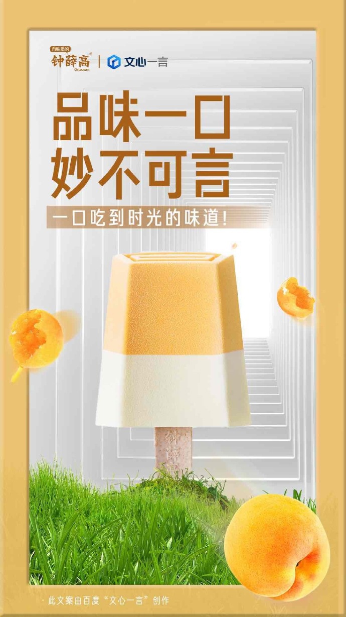 钟薛高推出由 AI 打造的雪糕 Sa'Saa:名字、包装、口味均由 AI 设计,定价 3.5 元 钟薛高推出由 AI 打造的雪糕 Sa'Saa:名字、包装、口味均由 AI 设计,定价 3.5 元