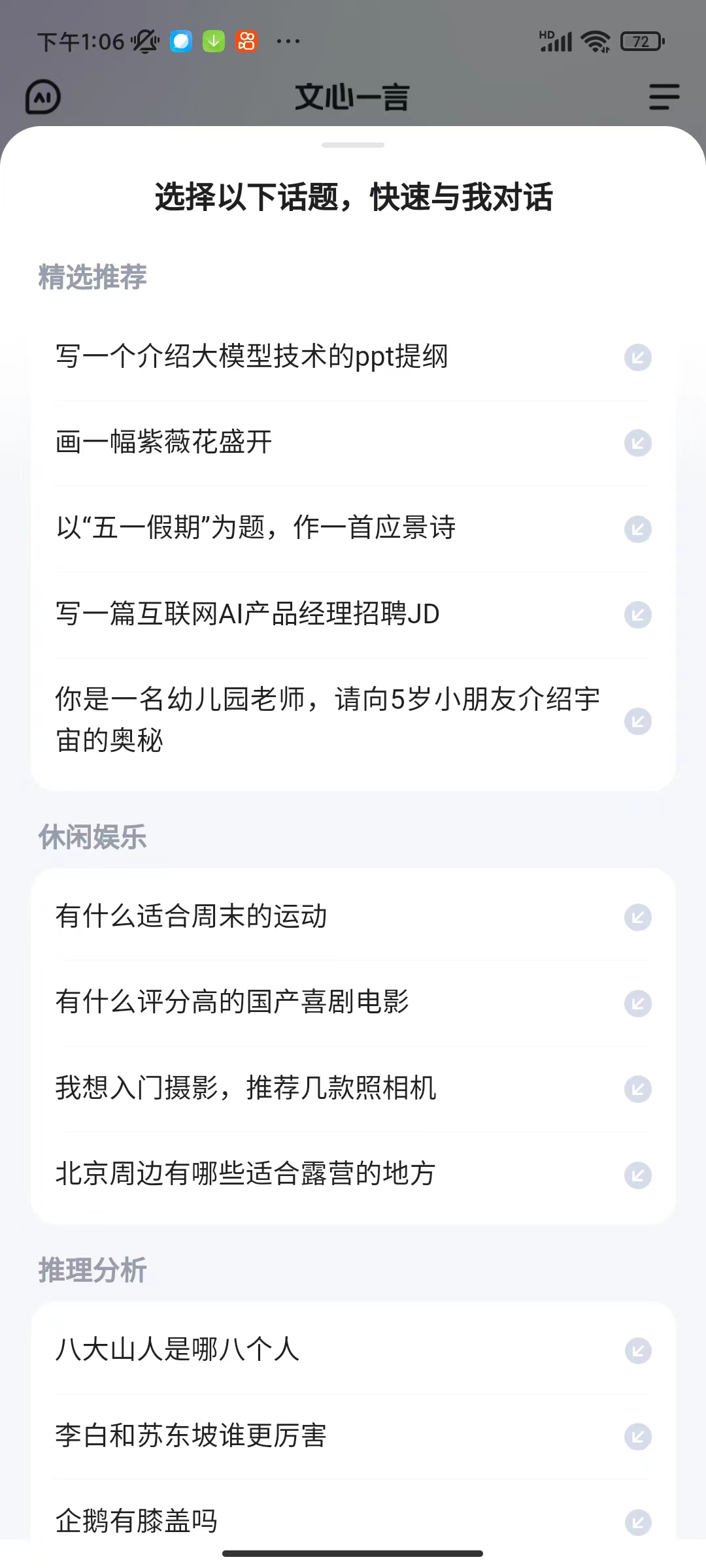 百度文心一言推出内测专用独立App，支持语音输入