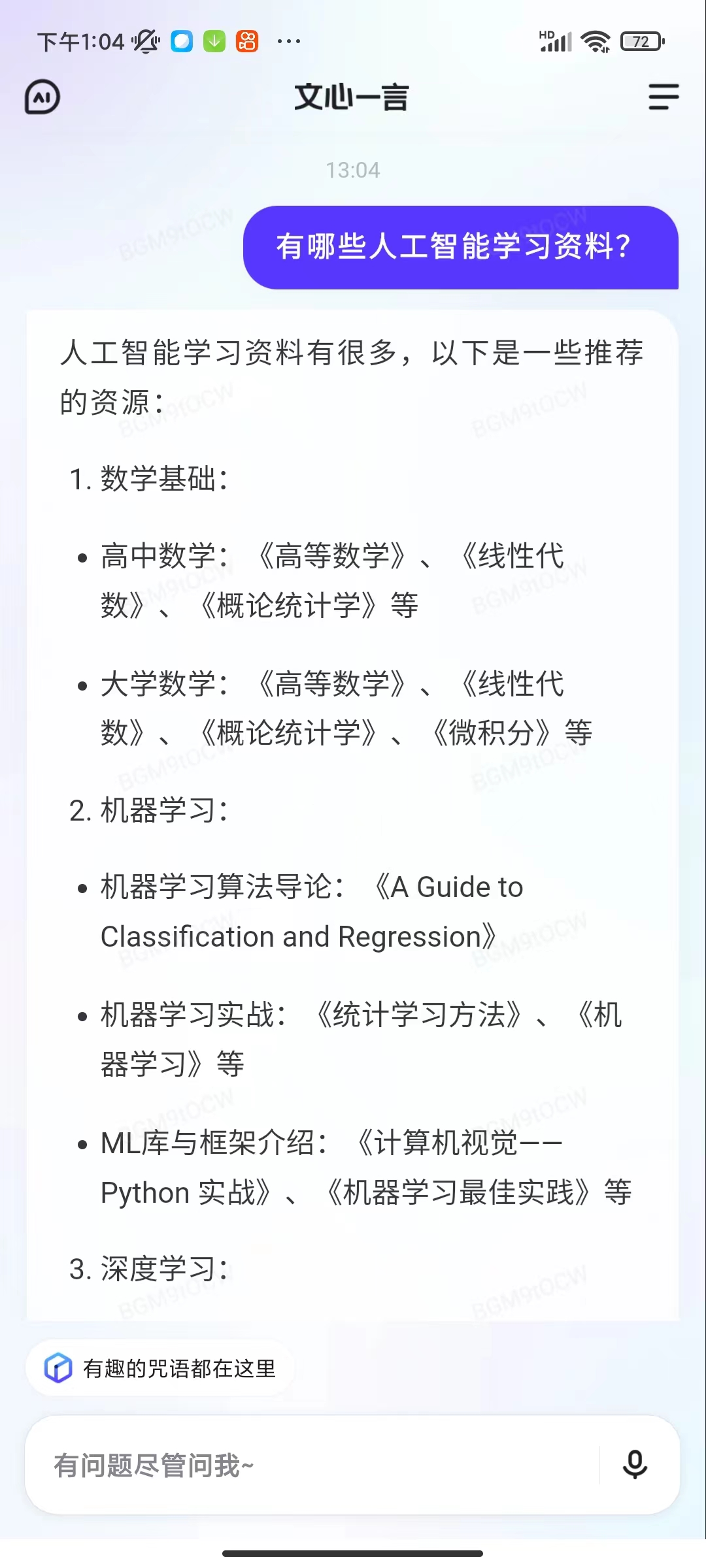 百度文心一言推出内测专用独立App，支持语音输入