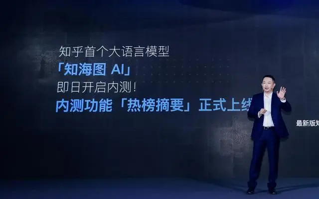 知海图AI-知乎旗下中文大模型