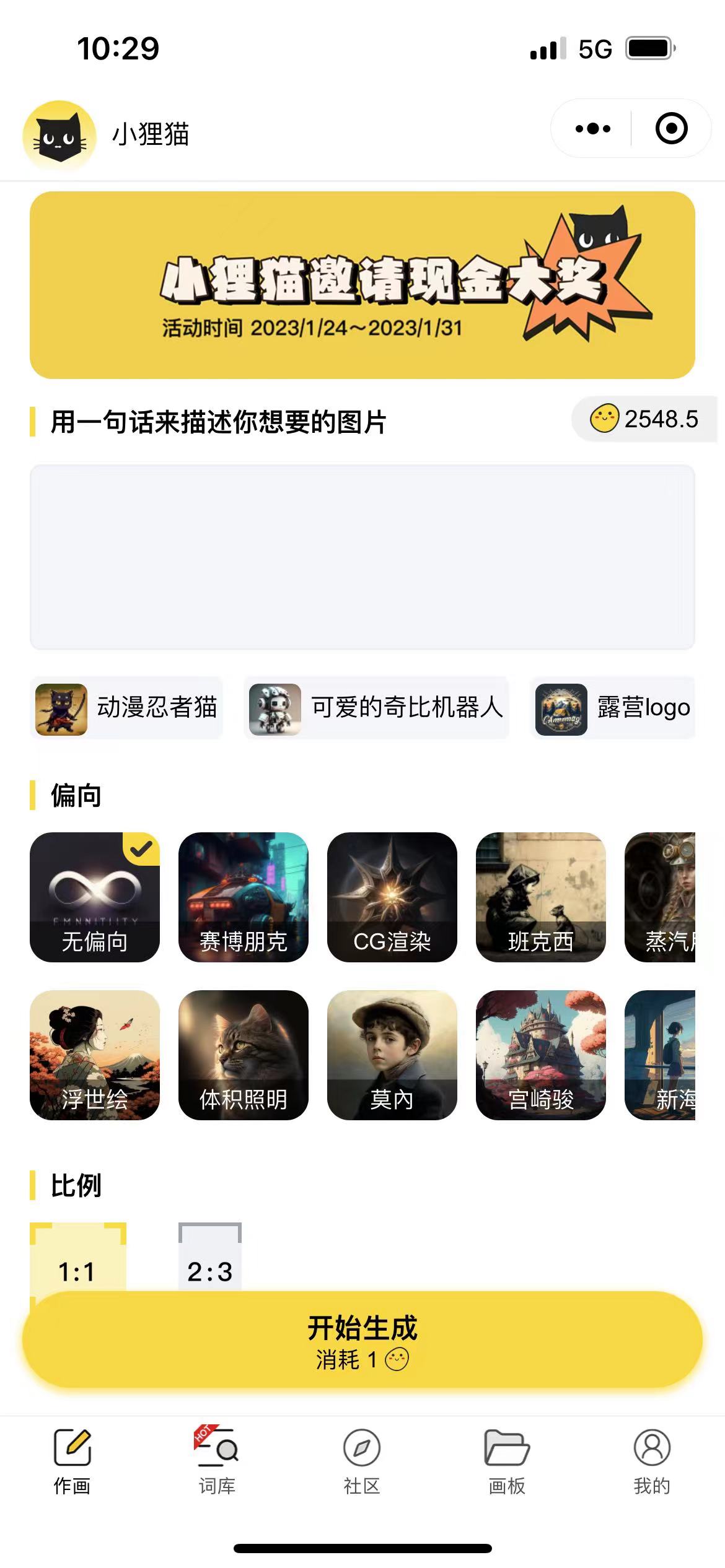 小狸猫AI绘画