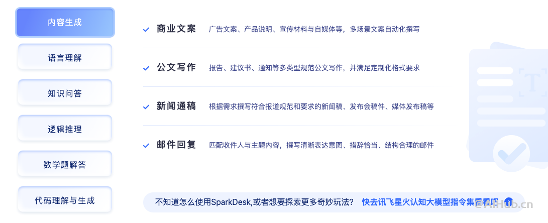 讯飞星火认知大模型