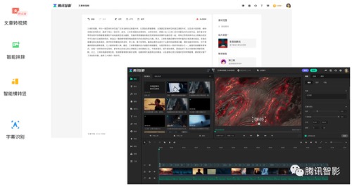 腾讯智影-在线智能视频创作平台