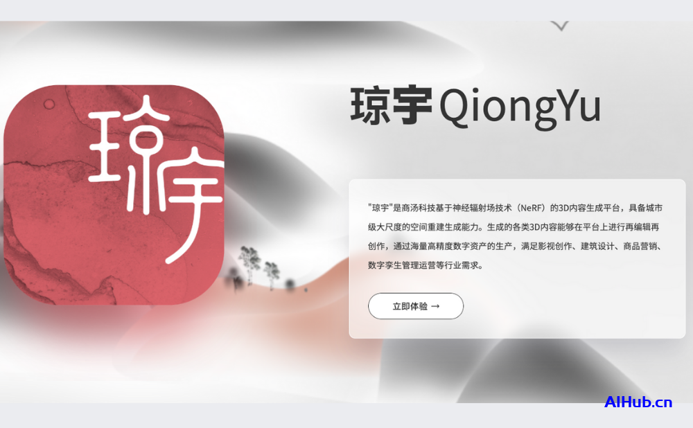 商汤琼宇