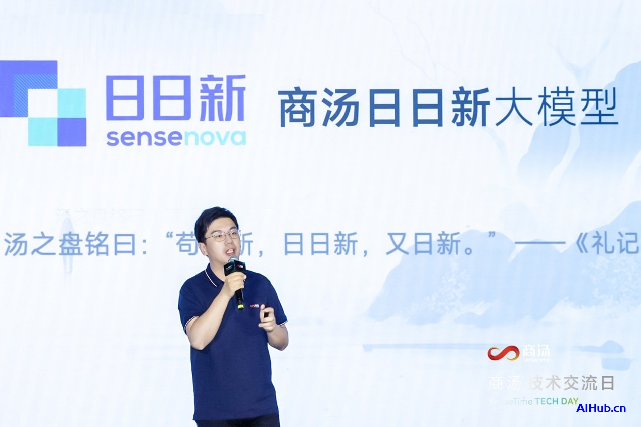 商汤科技推出“日日新SenseNova”大模型体系，为行业提供创新引擎
