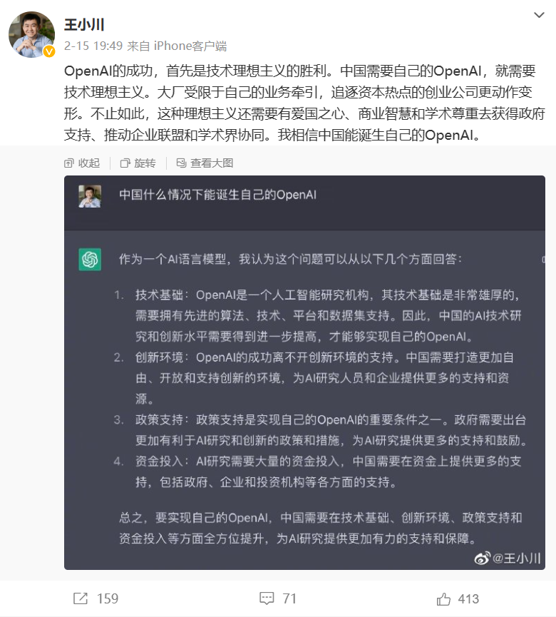 前搜狗 CEO 王小川成立人工智能公司,曾表示“中国需要自己的 OpenAI” 前搜狗 CEO 王小川成立人工智能公司,曾表示“中国需要自己的 OpenAI”